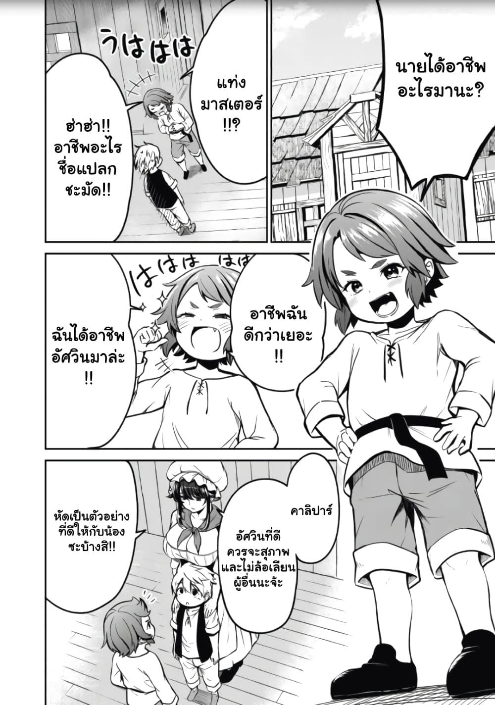 Isekai Koushoku Musou Roku - Isekai Tensei no Chie to Chikara wo, Tada Hitasura XXXX suru Tame ni Tsukau page 31