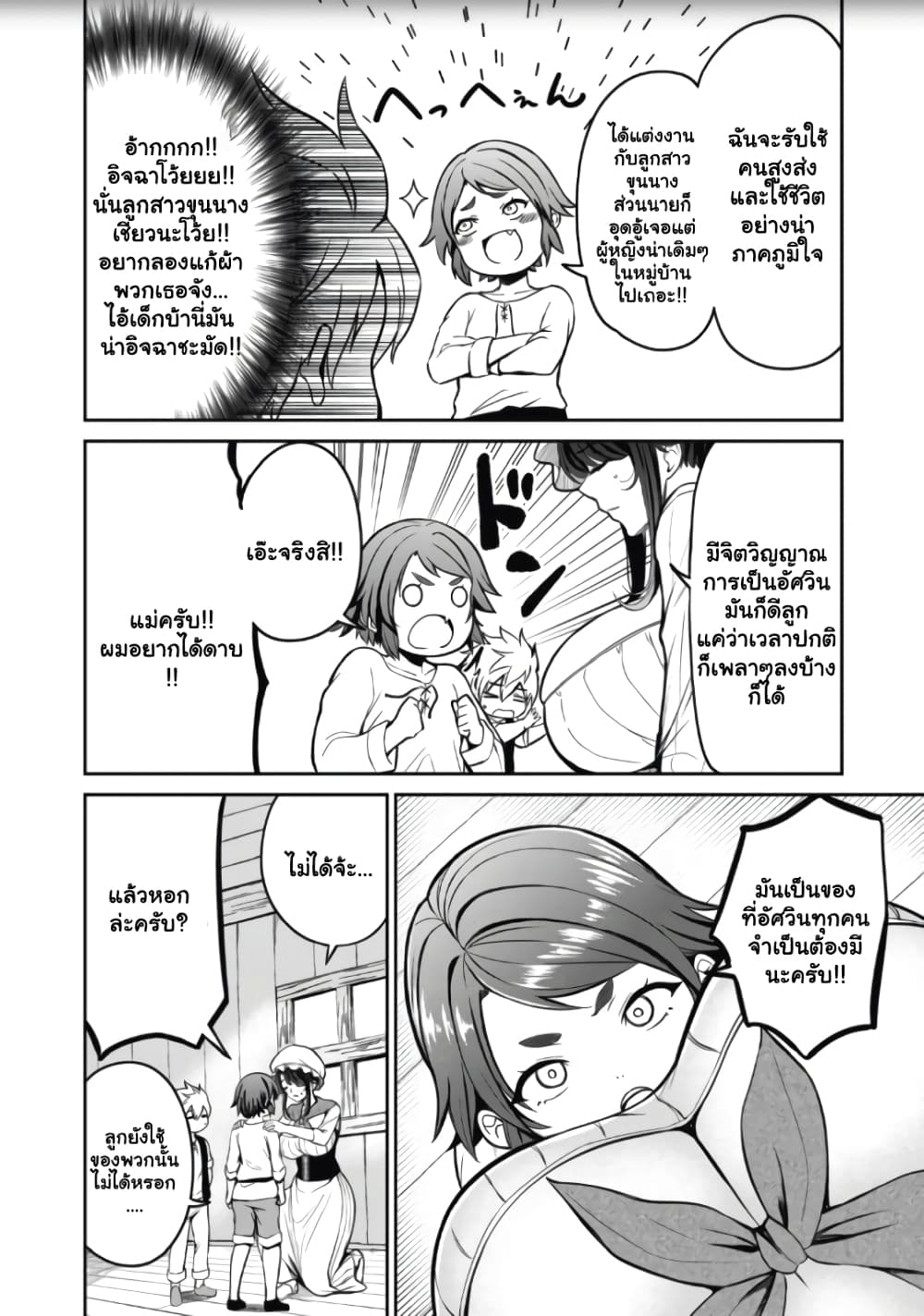 Isekai Koushoku Musou Roku - Isekai Tensei no Chie to Chikara wo, Tada Hitasura XXXX suru Tame ni Tsukau page 33