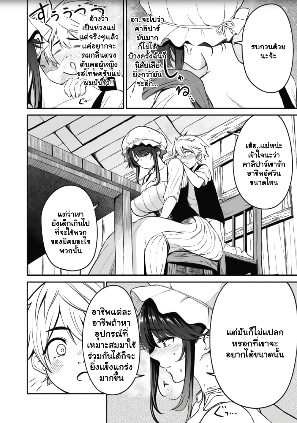 Isekai Koushoku Musou Roku - Isekai Tensei no Chie to Chikara wo, Tada Hitasura XXXX suru Tame ni Tsukau page 35