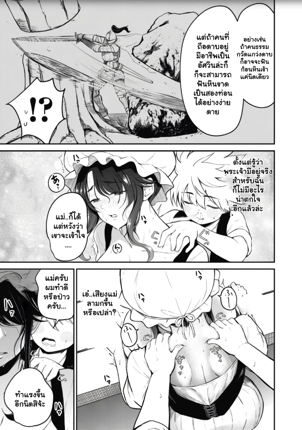 Isekai Koushoku Musou Roku - Isekai Tensei no Chie to Chikara wo, Tada Hitasura XXXX suru Tame ni Tsukau page 36