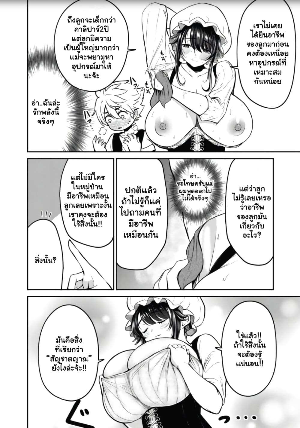 Isekai Koushoku Musou Roku - Isekai Tensei no Chie to Chikara wo, Tada Hitasura XXXX suru Tame ni Tsukau page 39