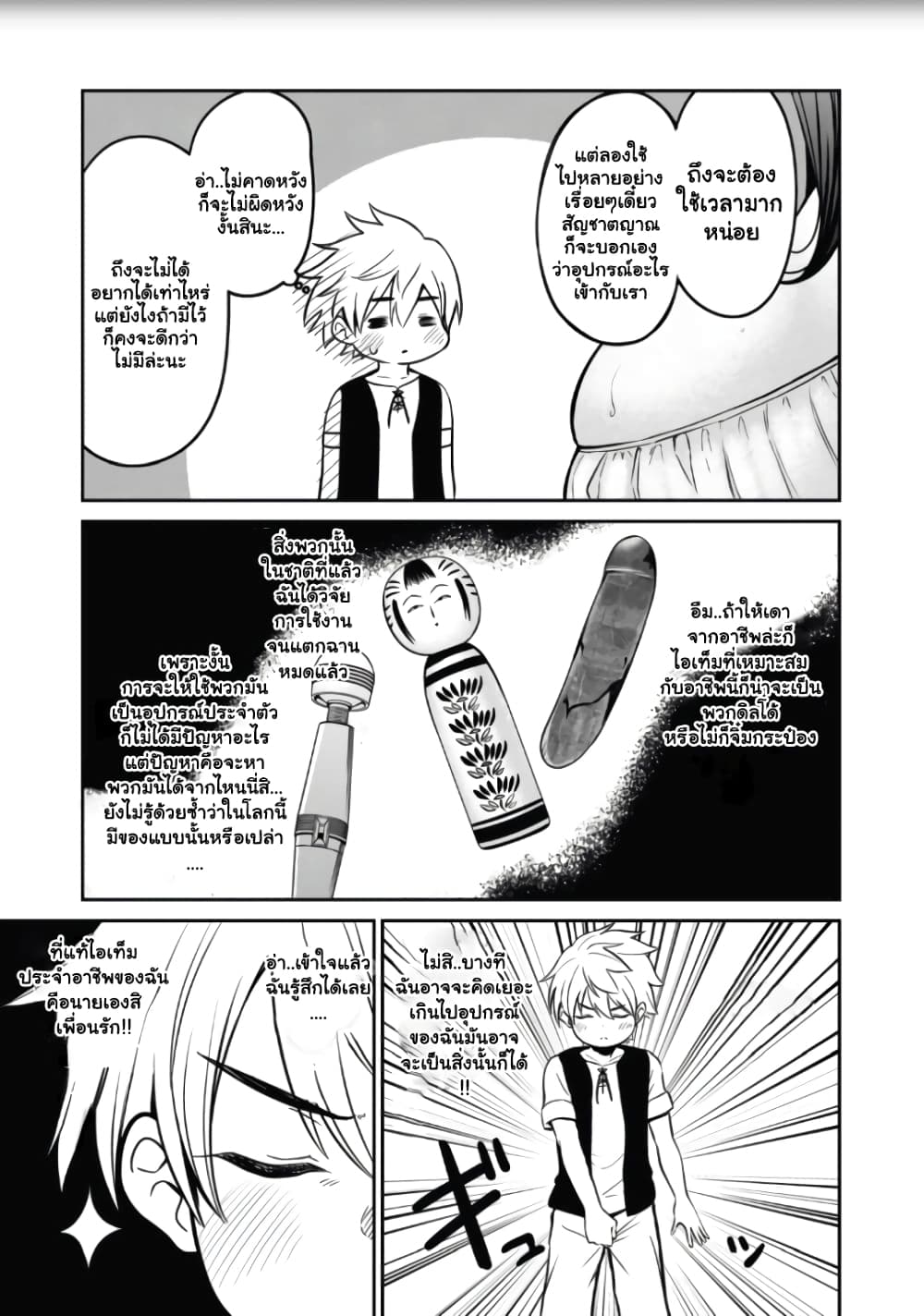 Isekai Koushoku Musou Roku - Isekai Tensei no Chie to Chikara wo, Tada Hitasura XXXX suru Tame ni Tsukau page 40