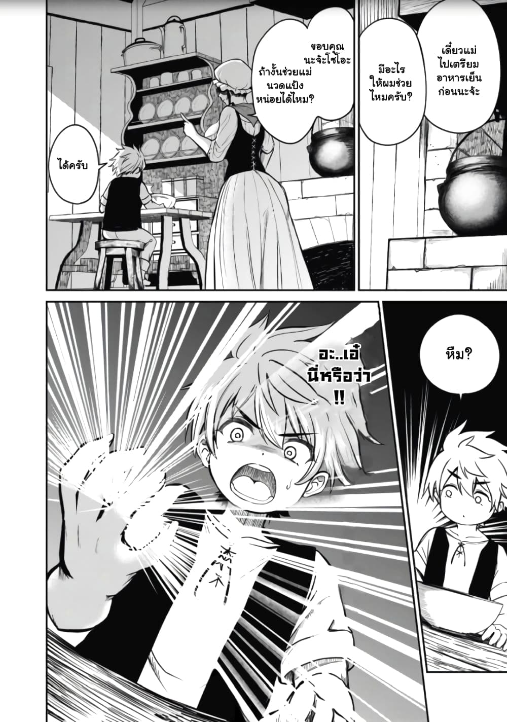 Isekai Koushoku Musou Roku - Isekai Tensei no Chie to Chikara wo, Tada Hitasura XXXX suru Tame ni Tsukau page 41
