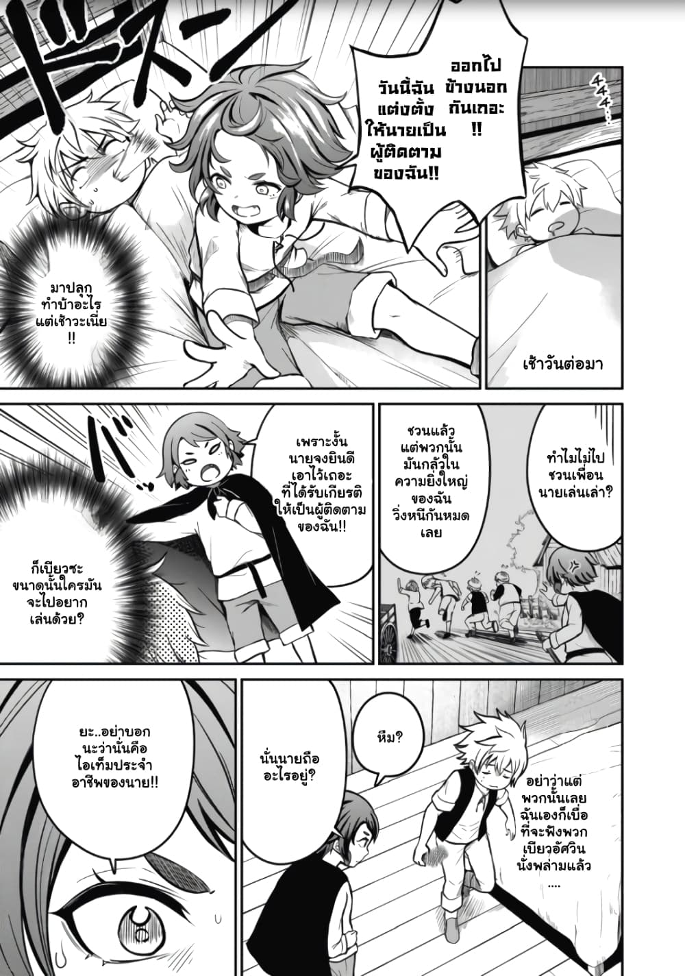 Isekai Koushoku Musou Roku - Isekai Tensei no Chie to Chikara wo, Tada Hitasura XXXX suru Tame ni Tsukau page 42