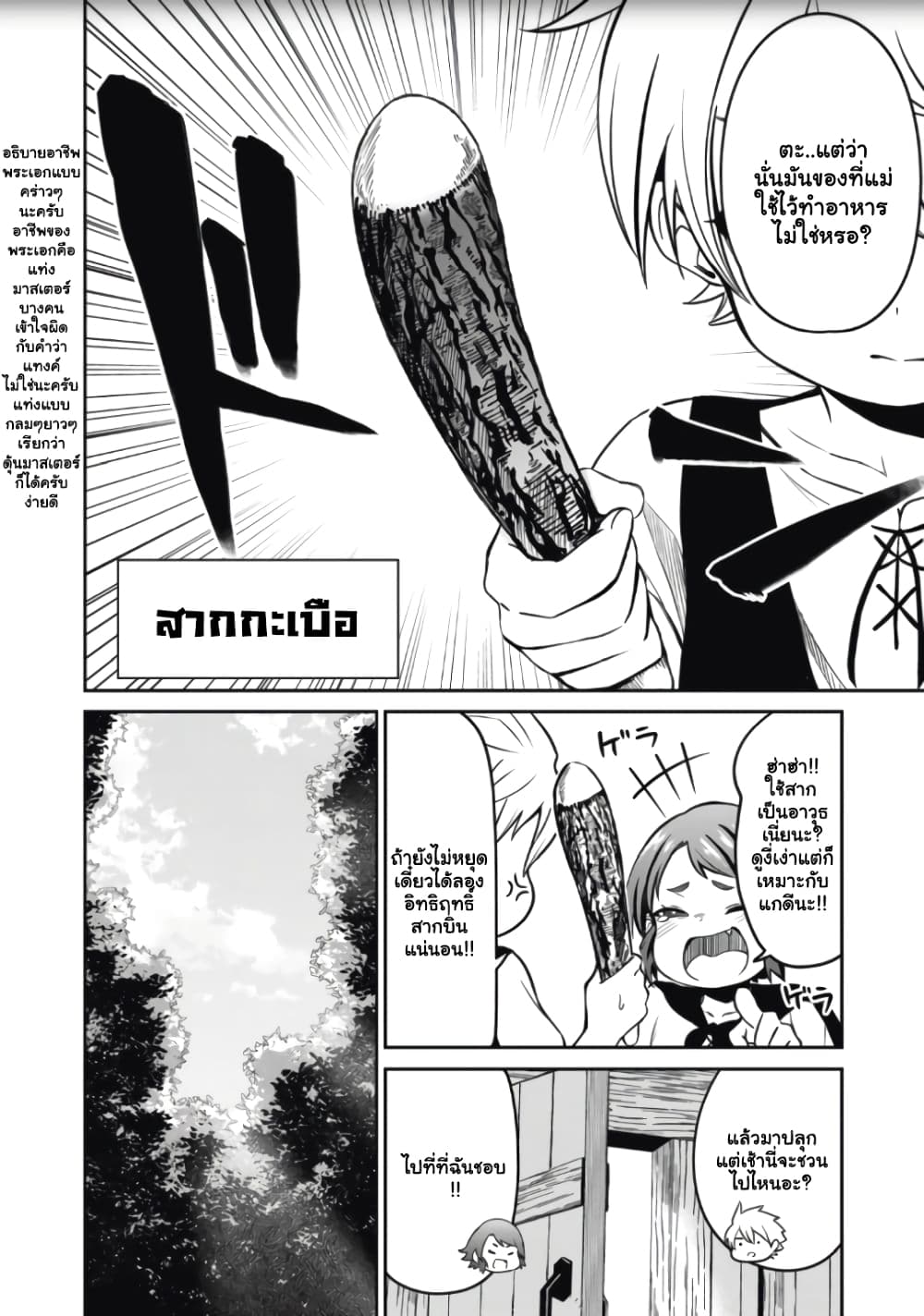 Isekai Koushoku Musou Roku - Isekai Tensei no Chie to Chikara wo, Tada Hitasura XXXX suru Tame ni Tsukau page 43