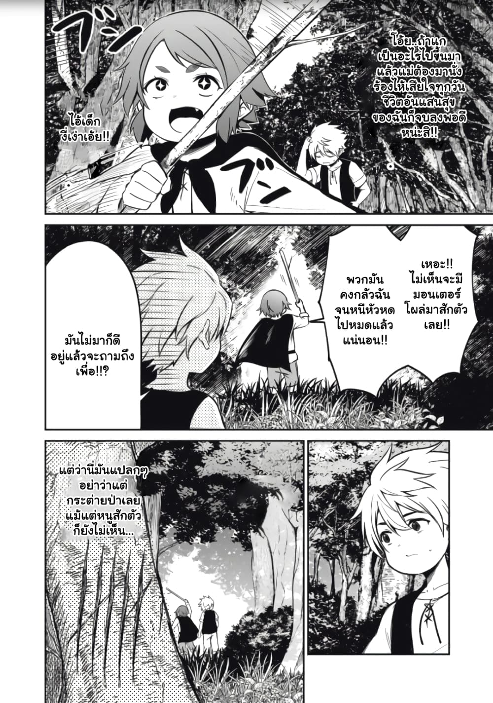 Isekai Koushoku Musou Roku - Isekai Tensei no Chie to Chikara wo, Tada Hitasura XXXX suru Tame ni Tsukau page 45