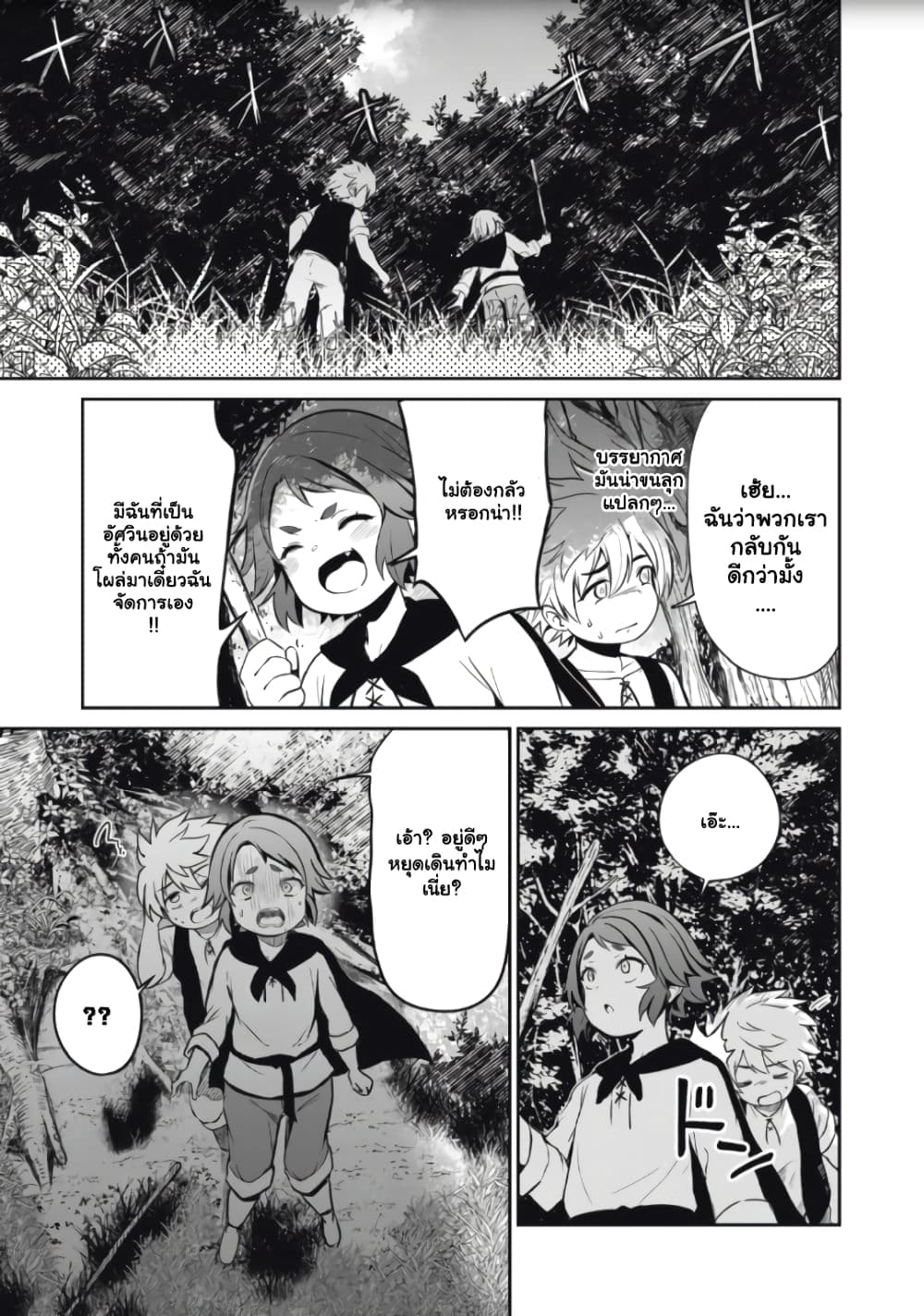 Isekai Koushoku Musou Roku - Isekai Tensei no Chie to Chikara wo, Tada Hitasura XXXX suru Tame ni Tsukau page 46