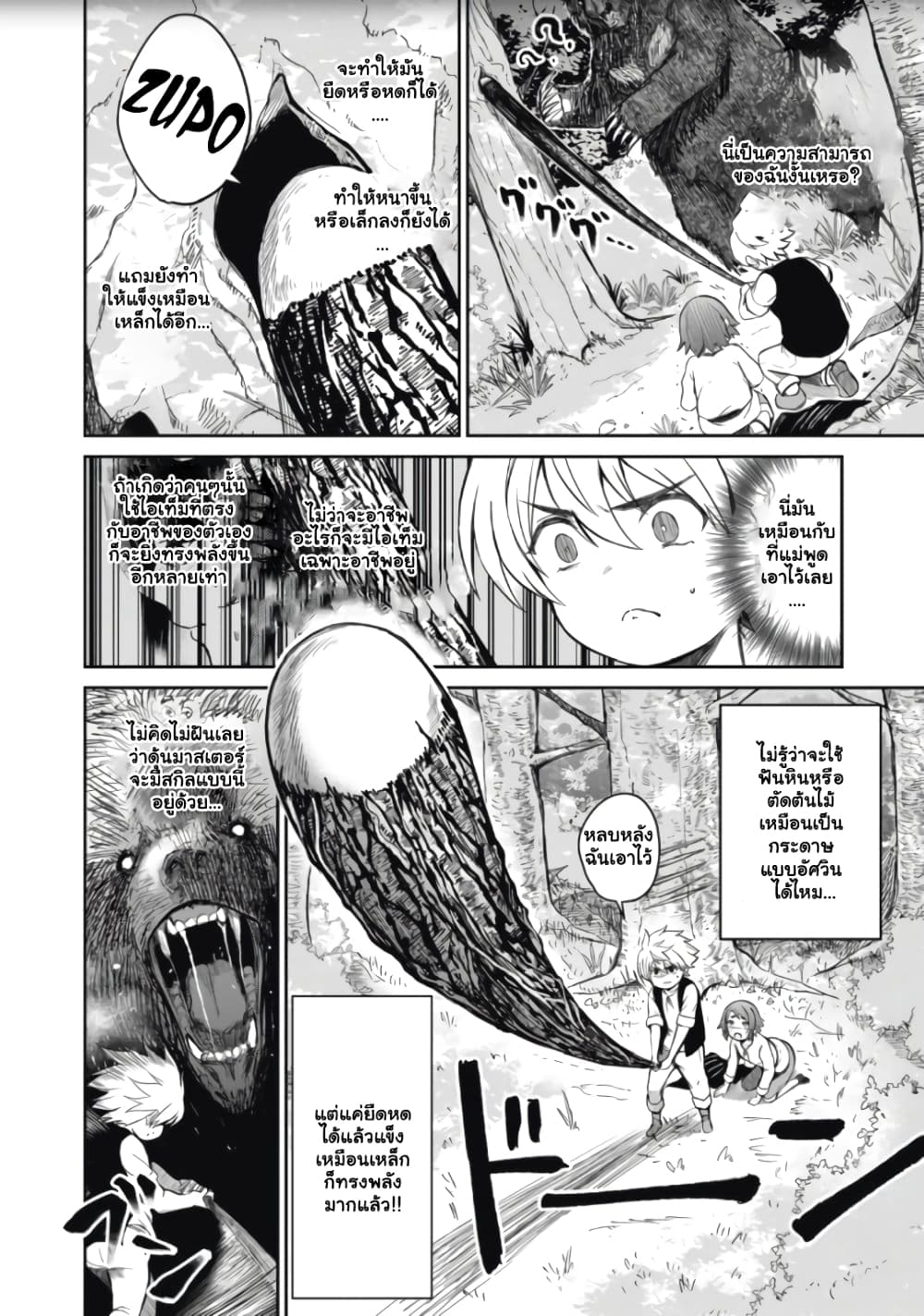 Isekai Koushoku Musou Roku - Isekai Tensei no Chie to Chikara wo, Tada Hitasura XXXX suru Tame ni Tsukau page 52