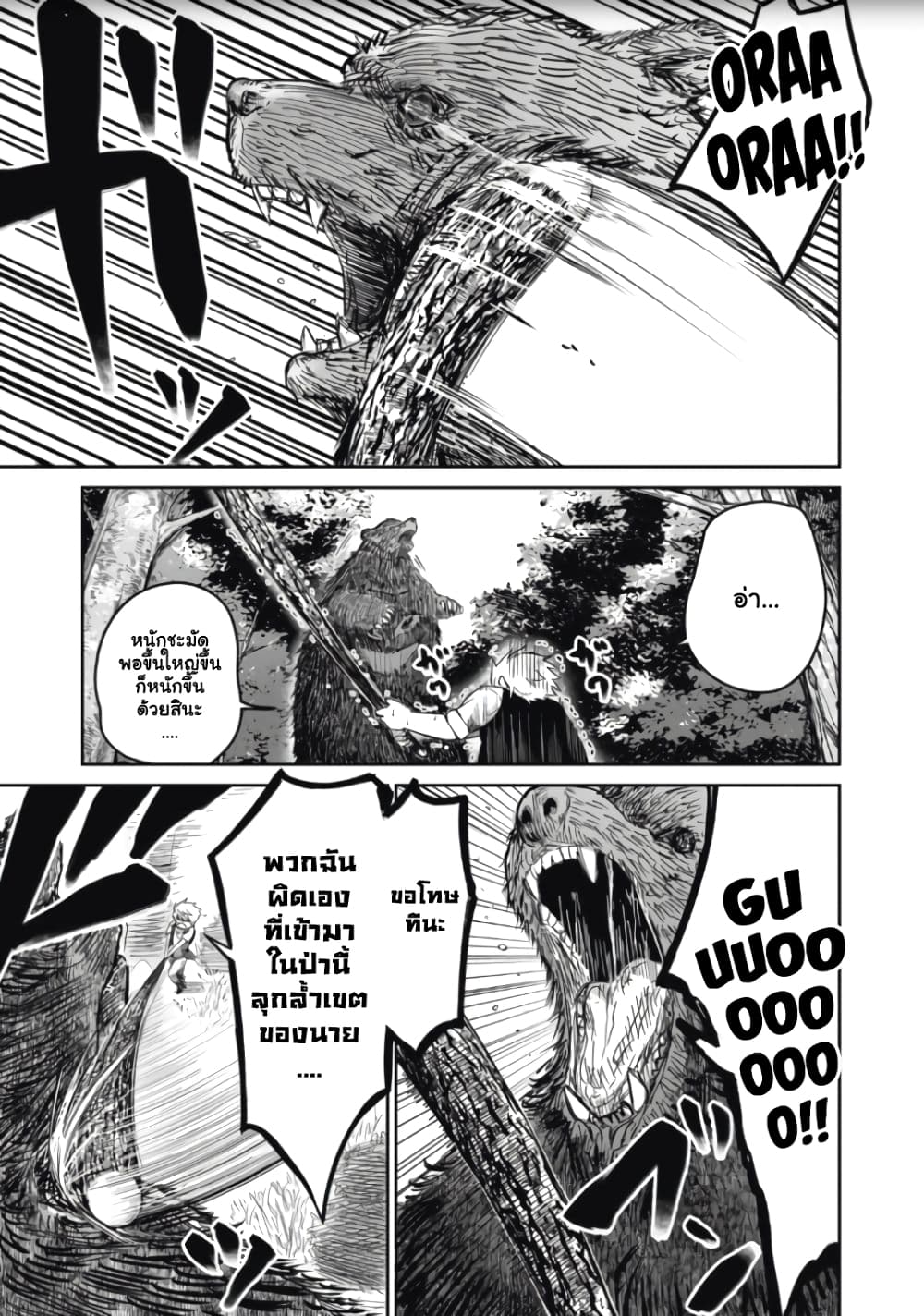 Isekai Koushoku Musou Roku - Isekai Tensei no Chie to Chikara wo, Tada Hitasura XXXX suru Tame ni Tsukau page 53