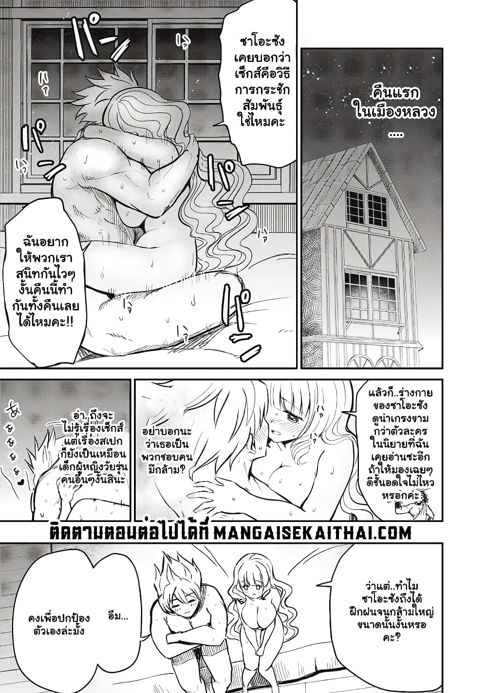 Isekai Koushoku Musou Roku - Isekai Tensei no Chie to Chikara wo, Tada Hitasura XXXX suru Tame ni Tsukau page 2