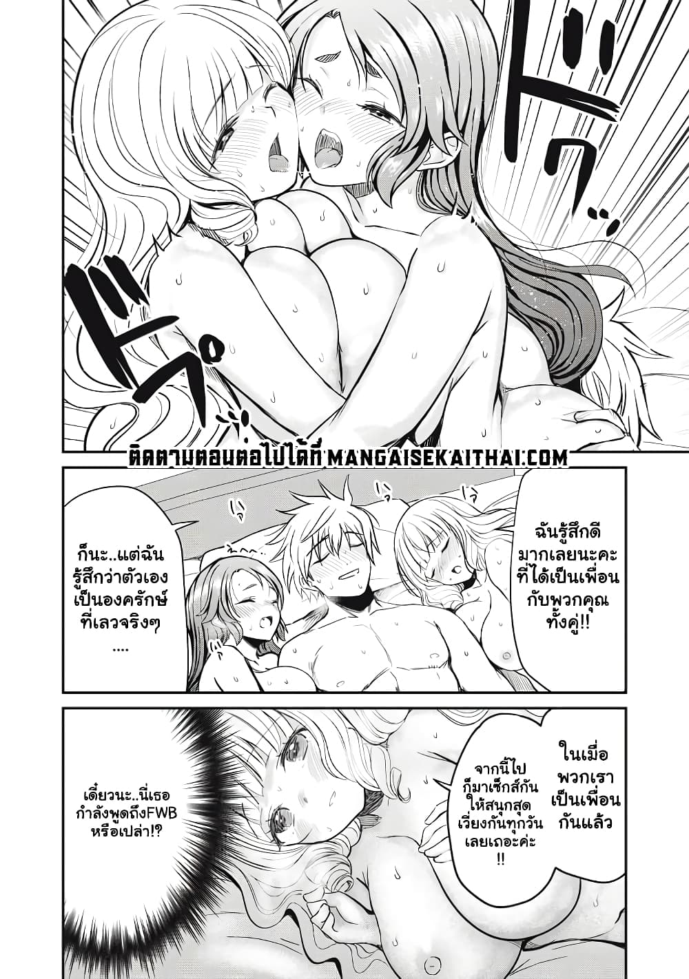 Isekai Koushoku Musou Roku - Isekai Tensei no Chie to Chikara wo, Tada Hitasura XXXX suru Tame ni Tsukau page 7