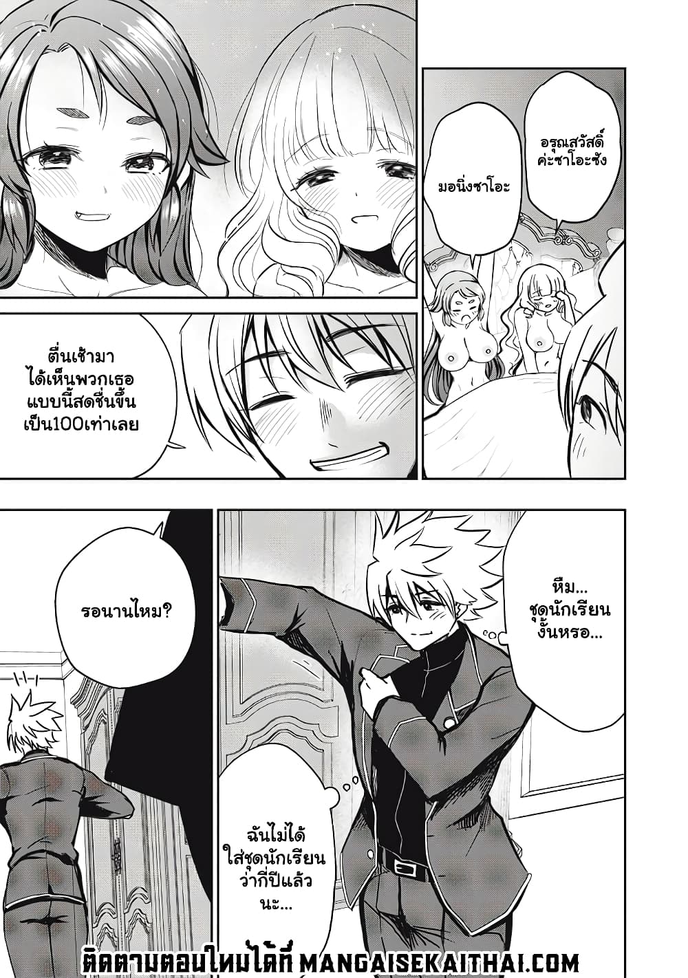 Isekai Koushoku Musou Roku - Isekai Tensei no Chie to Chikara wo, Tada Hitasura XXXX suru Tame ni Tsukau page 11