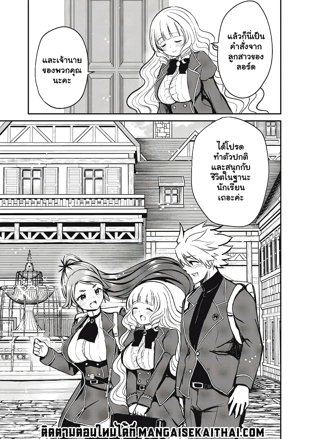 Isekai Koushoku Musou Roku - Isekai Tensei no Chie to Chikara wo, Tada Hitasura XXXX suru Tame ni Tsukau page 15