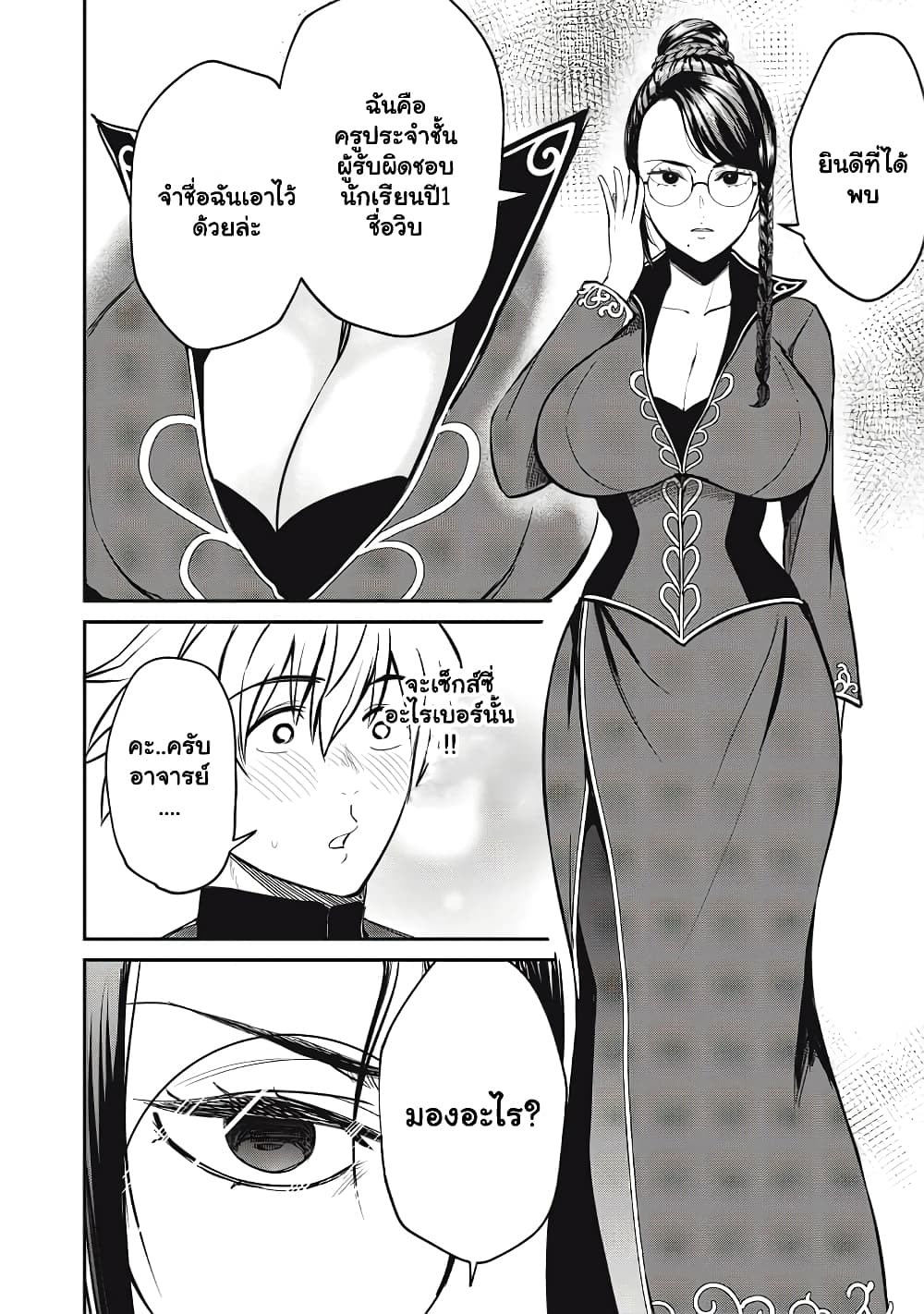 Isekai Koushoku Musou Roku - Isekai Tensei no Chie to Chikara wo, Tada Hitasura XXXX suru Tame ni Tsukau page 18