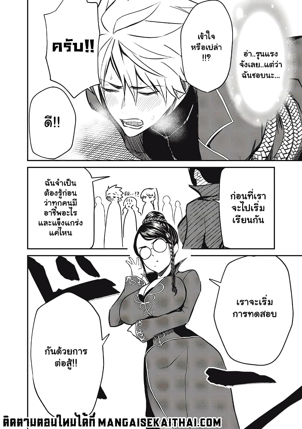 Isekai Koushoku Musou Roku - Isekai Tensei no Chie to Chikara wo, Tada Hitasura XXXX suru Tame ni Tsukau page 20
