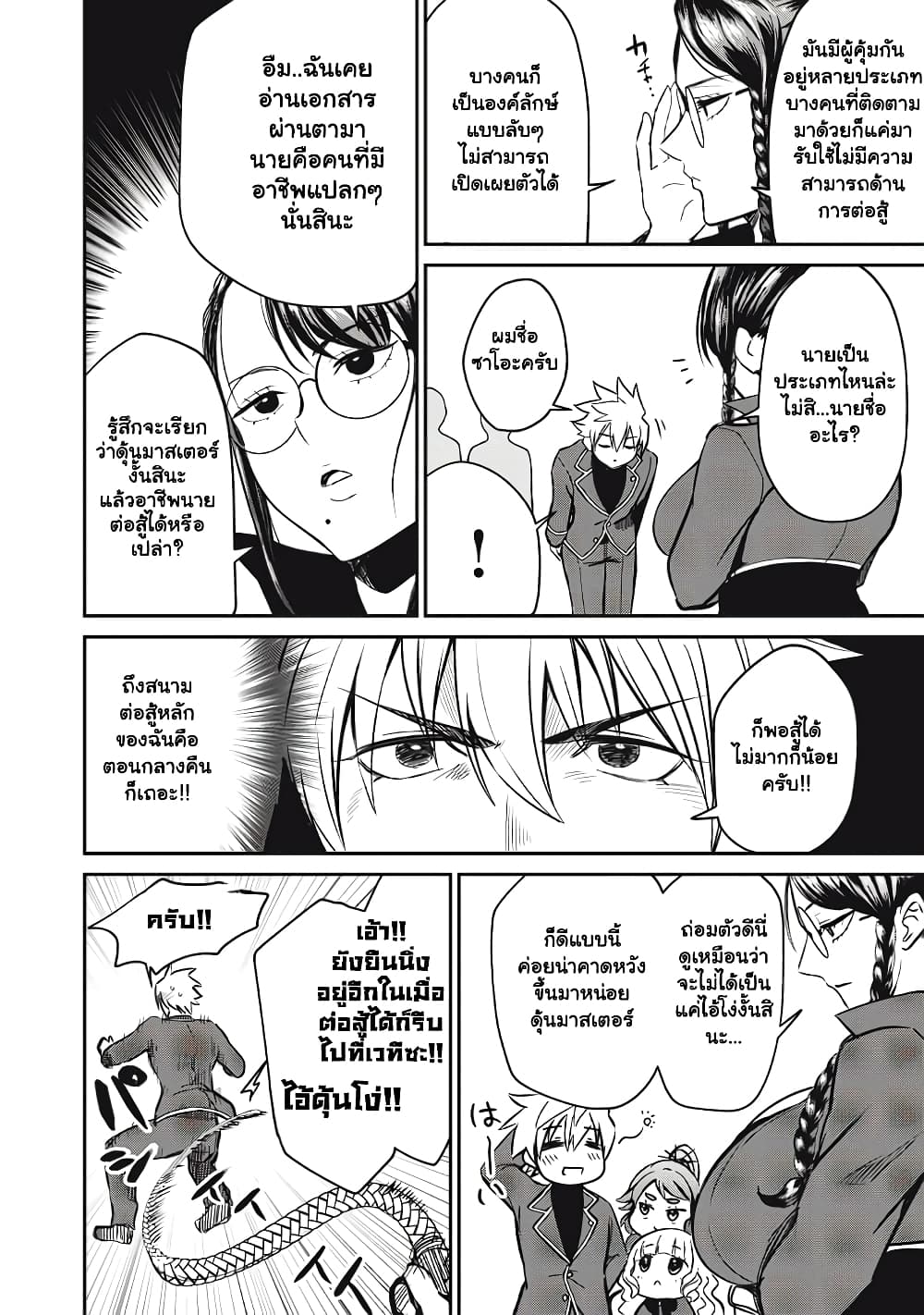 Isekai Koushoku Musou Roku - Isekai Tensei no Chie to Chikara wo, Tada Hitasura XXXX suru Tame ni Tsukau page 3