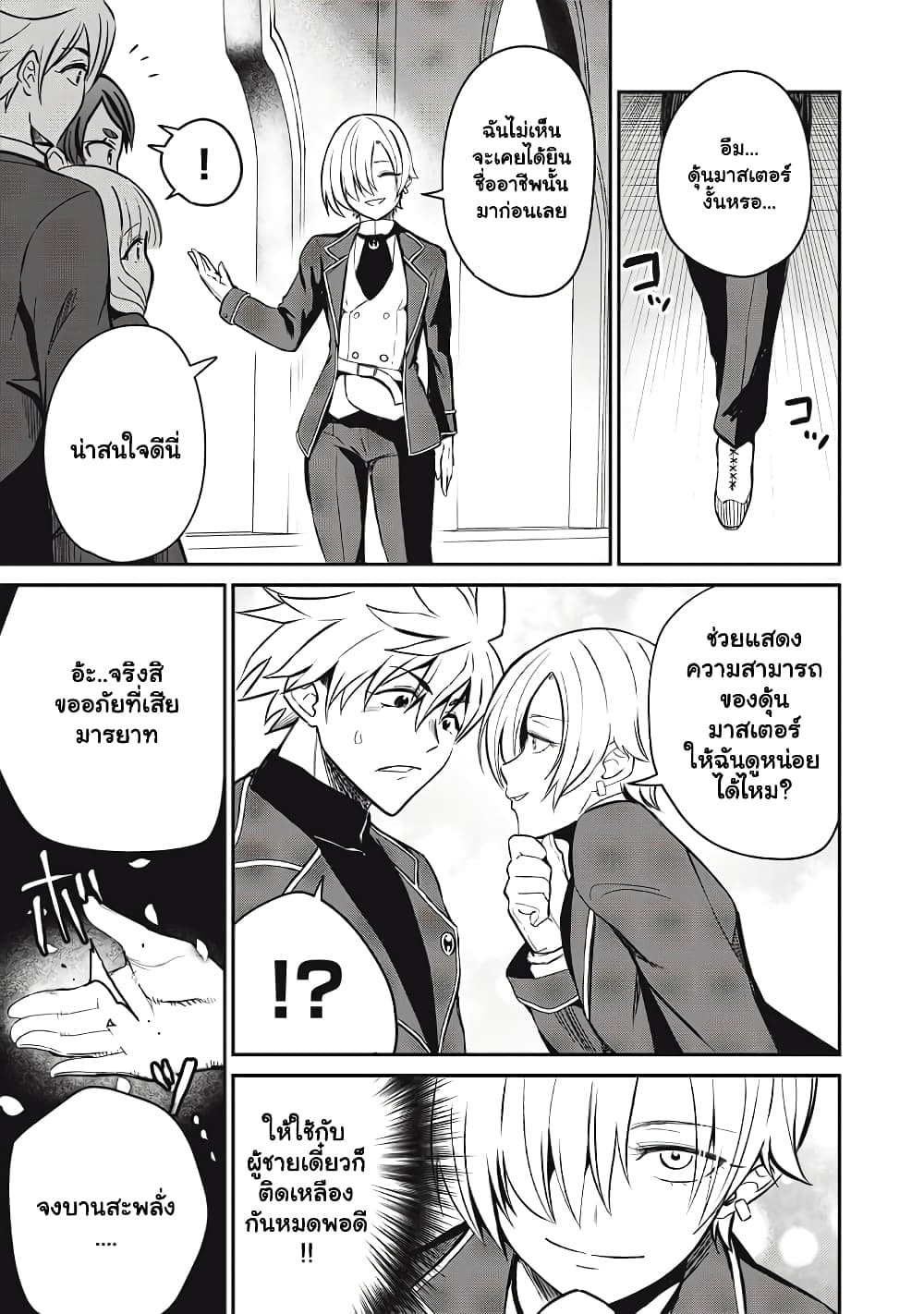 Isekai Koushoku Musou Roku - Isekai Tensei no Chie to Chikara wo, Tada Hitasura XXXX suru Tame ni Tsukau page 4