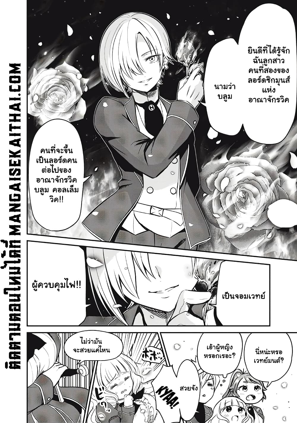 Isekai Koushoku Musou Roku - Isekai Tensei no Chie to Chikara wo, Tada Hitasura XXXX suru Tame ni Tsukau page 5