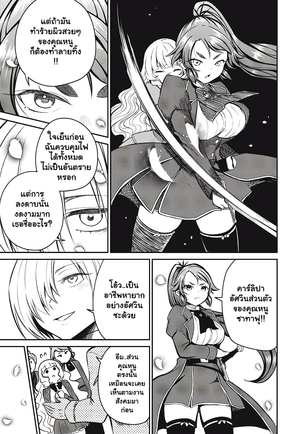 Isekai Koushoku Musou Roku - Isekai Tensei no Chie to Chikara wo, Tada Hitasura XXXX suru Tame ni Tsukau page 6