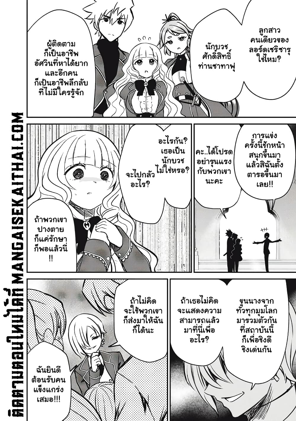 Isekai Koushoku Musou Roku - Isekai Tensei no Chie to Chikara wo, Tada Hitasura XXXX suru Tame ni Tsukau page 7