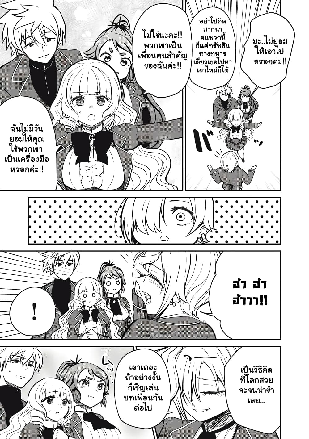 Isekai Koushoku Musou Roku - Isekai Tensei no Chie to Chikara wo, Tada Hitasura XXXX suru Tame ni Tsukau page 8