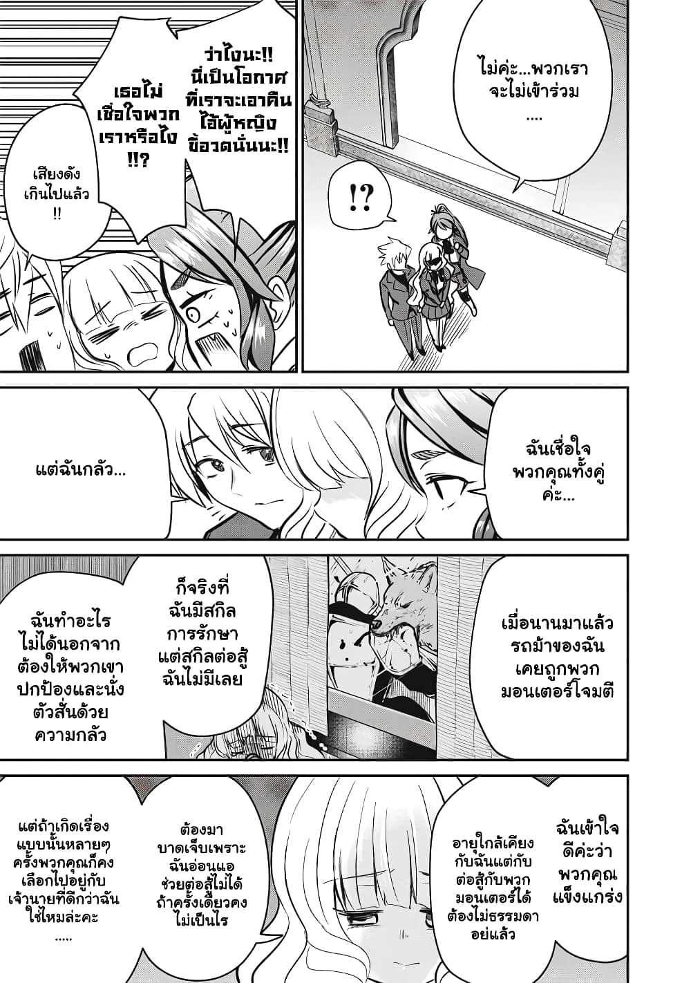 Isekai Koushoku Musou Roku - Isekai Tensei no Chie to Chikara wo, Tada Hitasura XXXX suru Tame ni Tsukau page 10