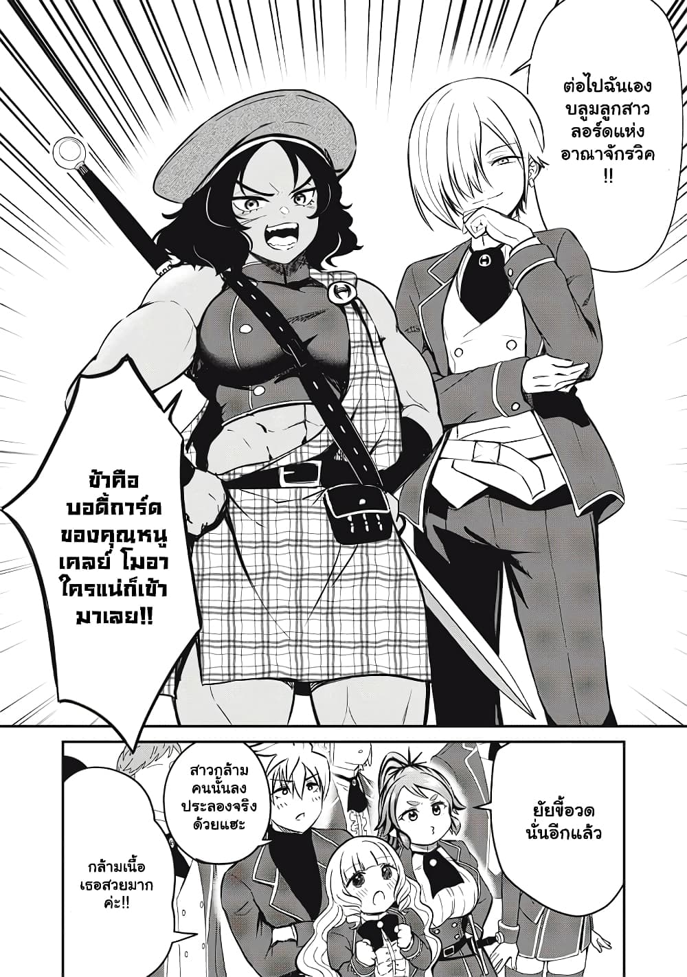 Isekai Koushoku Musou Roku - Isekai Tensei no Chie to Chikara wo, Tada Hitasura XXXX suru Tame ni Tsukau page 13