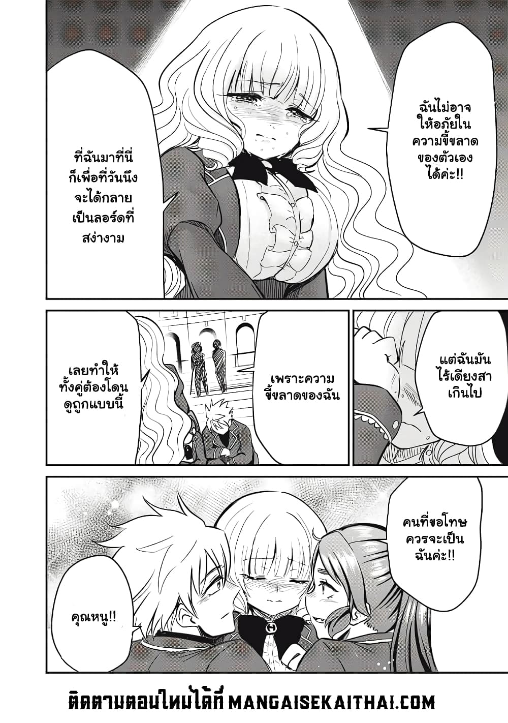 Isekai Koushoku Musou Roku - Isekai Tensei no Chie to Chikara wo, Tada Hitasura XXXX suru Tame ni Tsukau page 19
