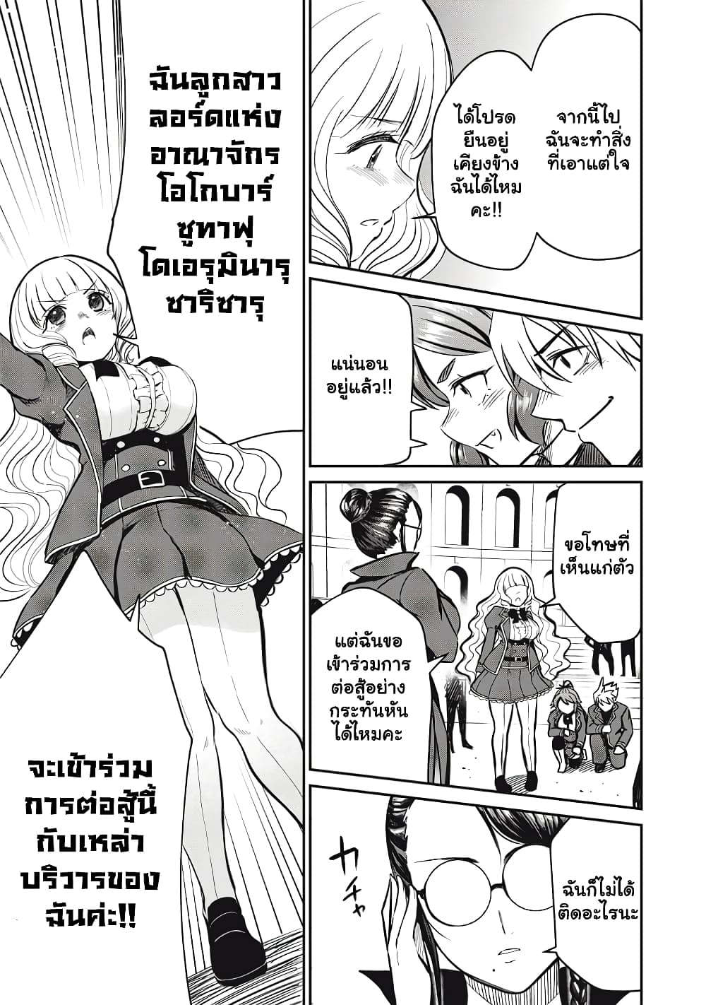 Isekai Koushoku Musou Roku - Isekai Tensei no Chie to Chikara wo, Tada Hitasura XXXX suru Tame ni Tsukau page 20