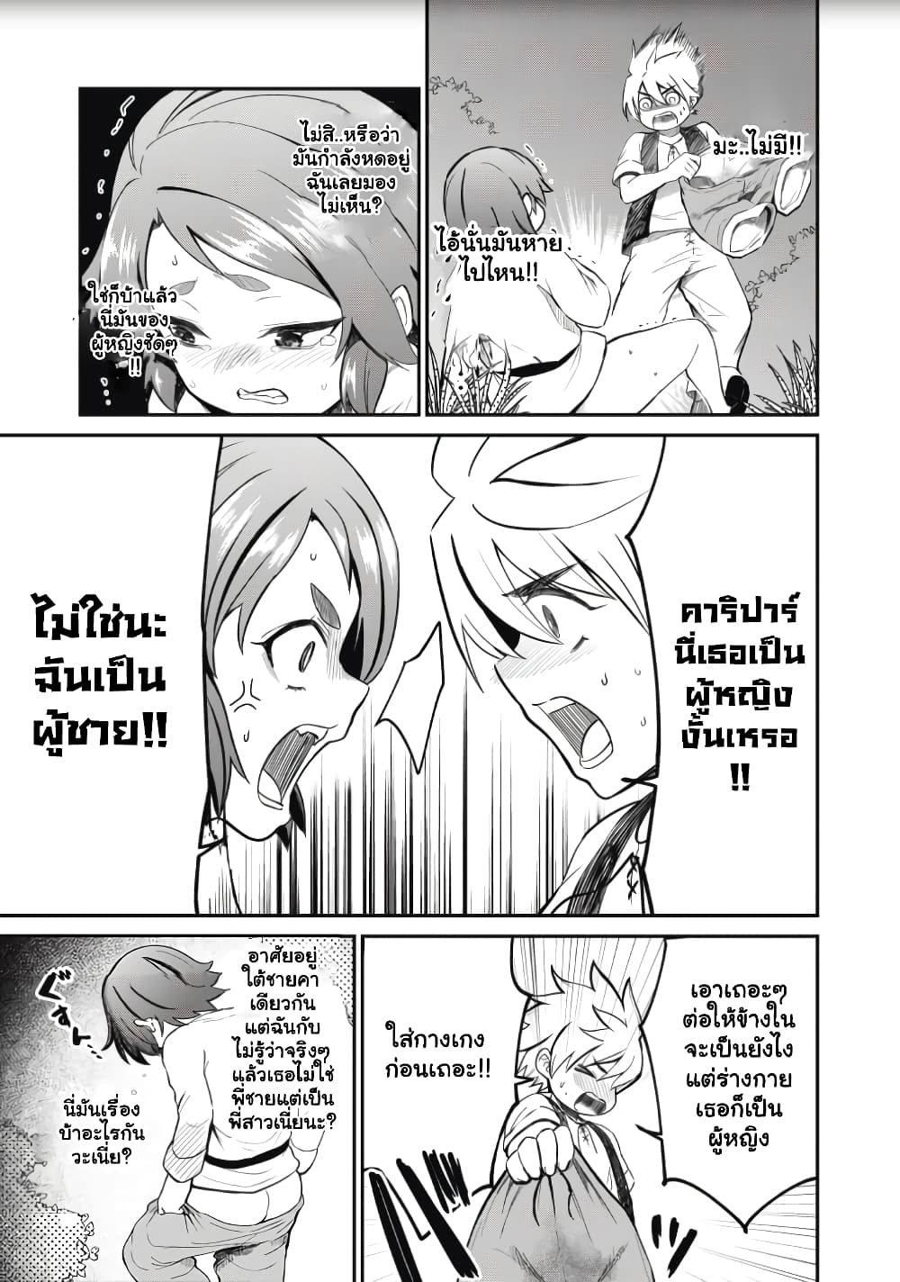 Isekai Koushoku Musou Roku - Isekai Tensei no Chie to Chikara wo, Tada Hitasura XXXX suru Tame ni Tsukau page 2