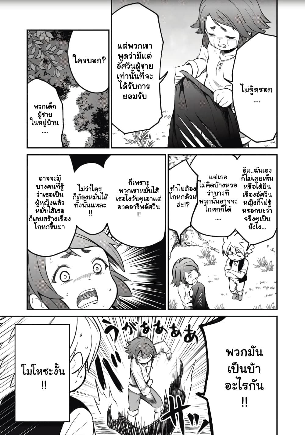 Isekai Koushoku Musou Roku - Isekai Tensei no Chie to Chikara wo, Tada Hitasura XXXX suru Tame ni Tsukau page 4