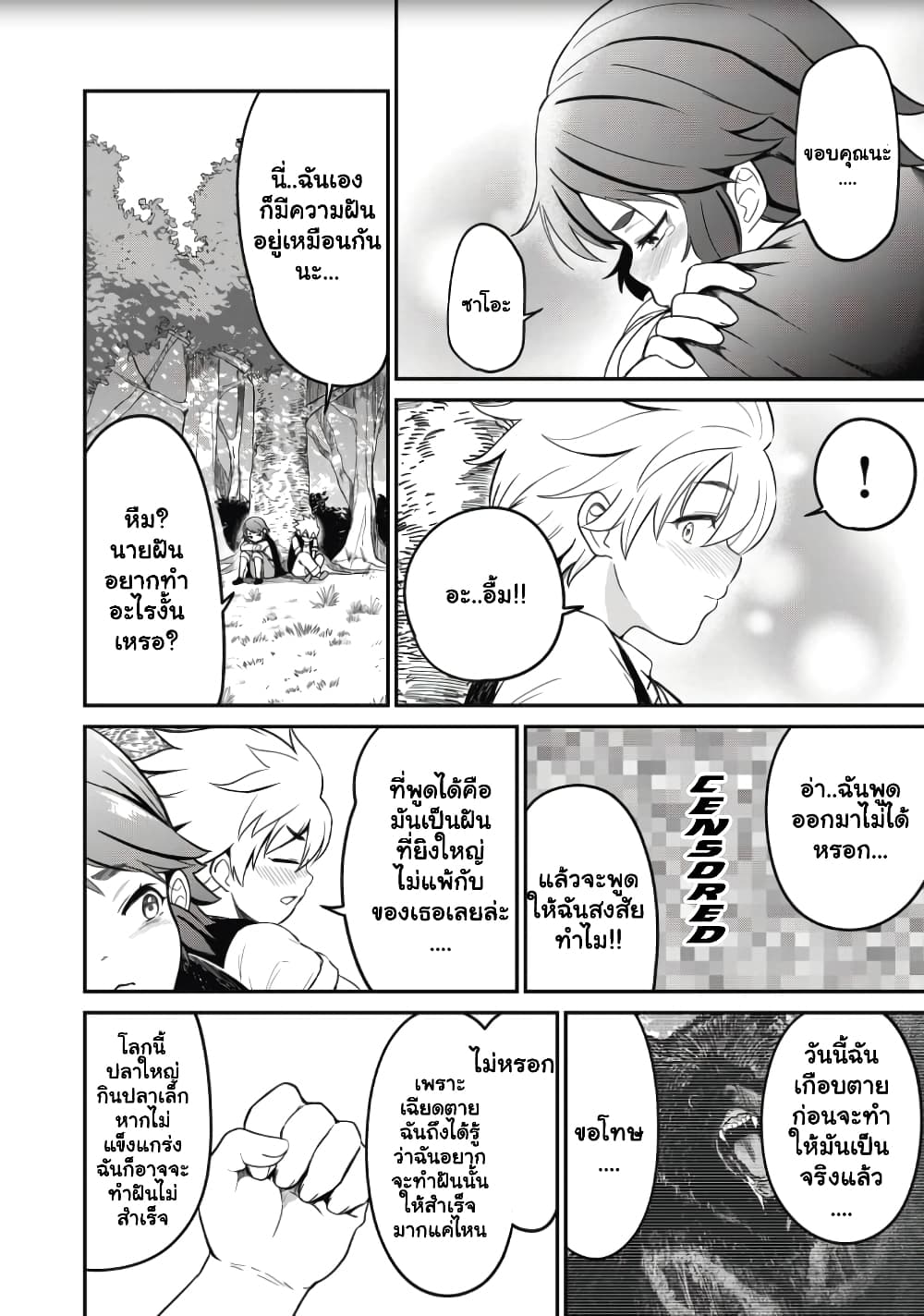 Isekai Koushoku Musou Roku - Isekai Tensei no Chie to Chikara wo, Tada Hitasura XXXX suru Tame ni Tsukau page 7
