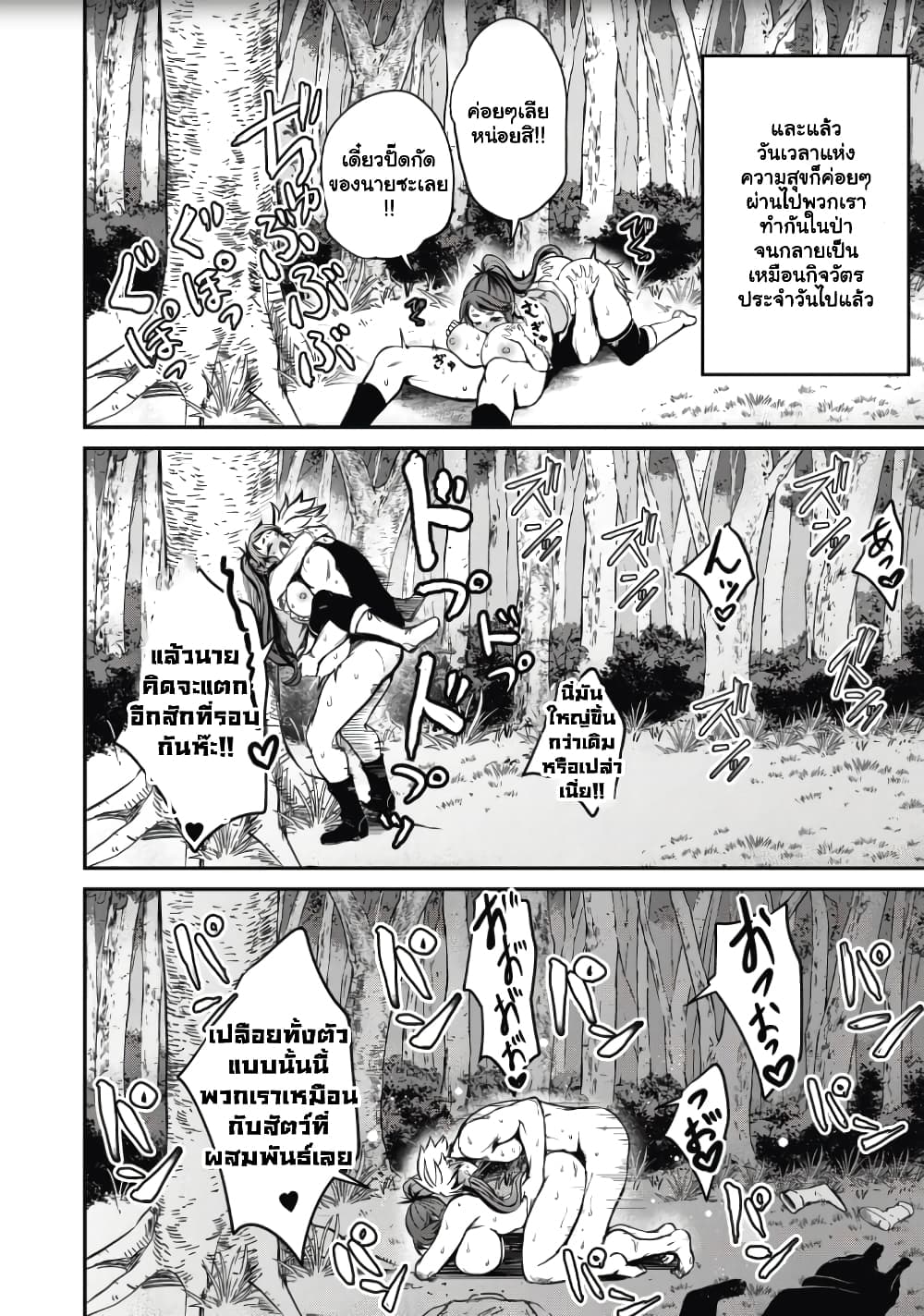 Isekai Koushoku Musou Roku - Isekai Tensei no Chie to Chikara wo, Tada Hitasura XXXX suru Tame ni Tsukau page 13