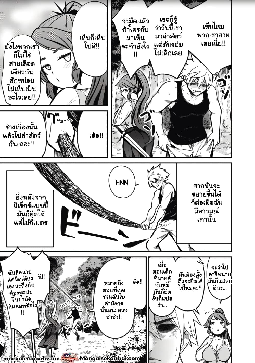 Isekai Koushoku Musou Roku - Isekai Tensei no Chie to Chikara wo, Tada Hitasura XXXX suru Tame ni Tsukau page 14
