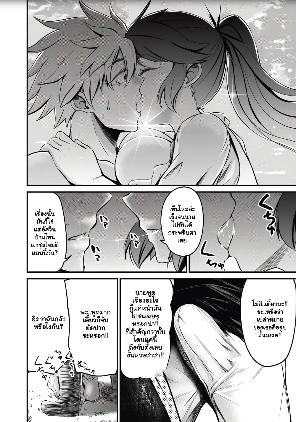 Isekai Koushoku Musou Roku - Isekai Tensei no Chie to Chikara wo, Tada Hitasura XXXX suru Tame ni Tsukau page 17