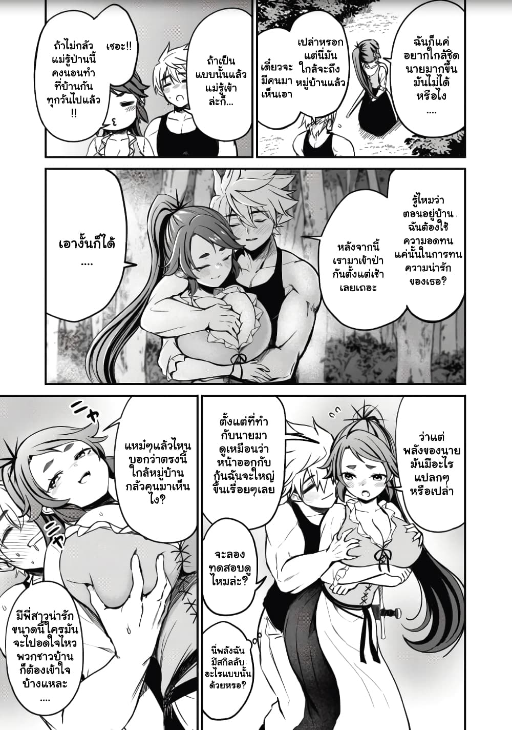 Isekai Koushoku Musou Roku - Isekai Tensei no Chie to Chikara wo, Tada Hitasura XXXX suru Tame ni Tsukau page 18