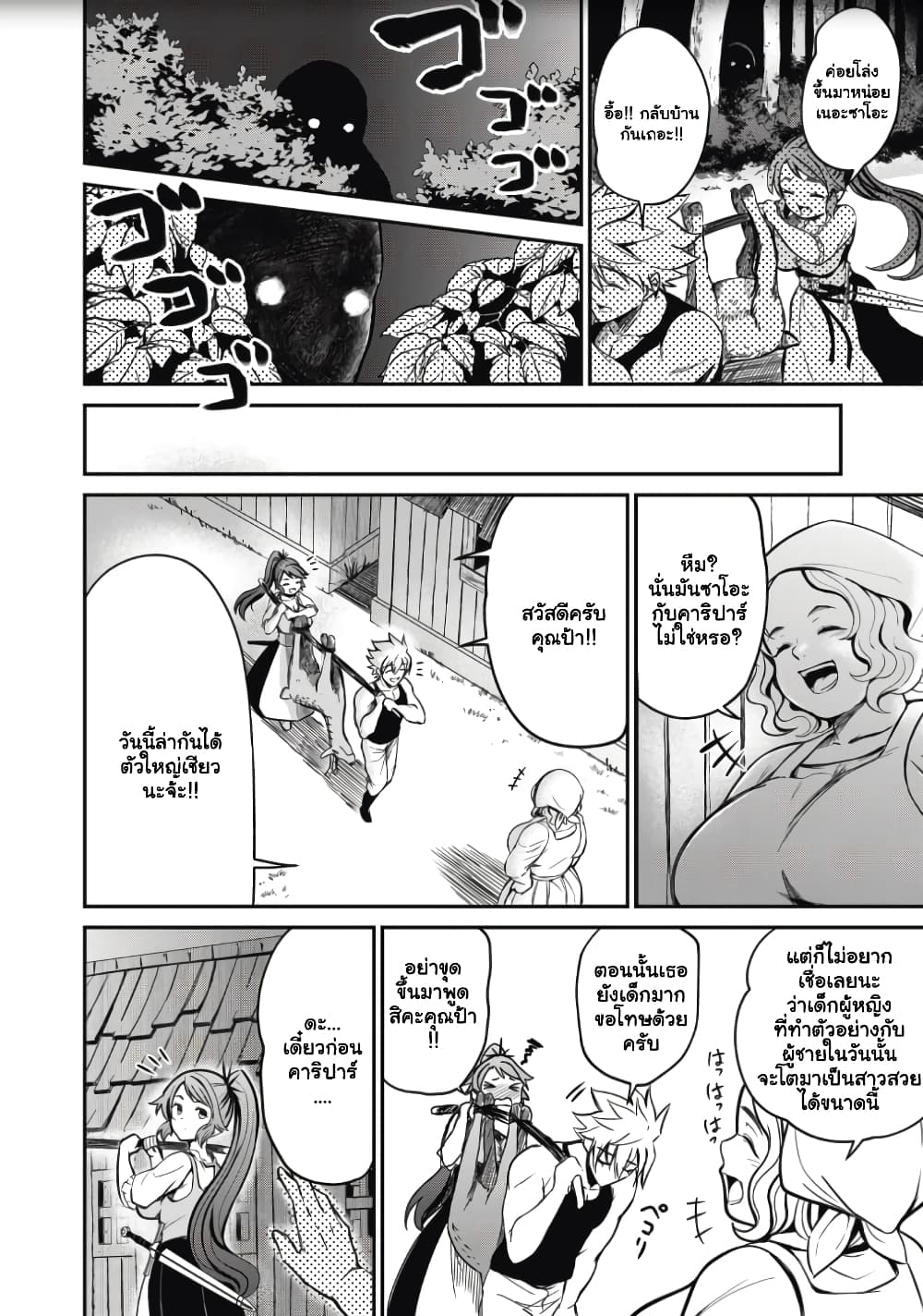 Isekai Koushoku Musou Roku - Isekai Tensei no Chie to Chikara wo, Tada Hitasura XXXX suru Tame ni Tsukau page 19
