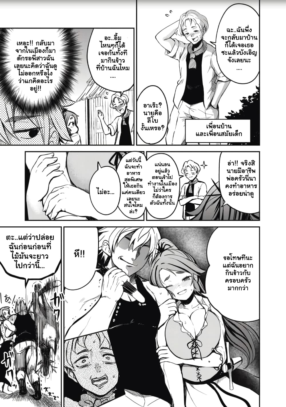 Isekai Koushoku Musou Roku - Isekai Tensei no Chie to Chikara wo, Tada Hitasura XXXX suru Tame ni Tsukau page 20