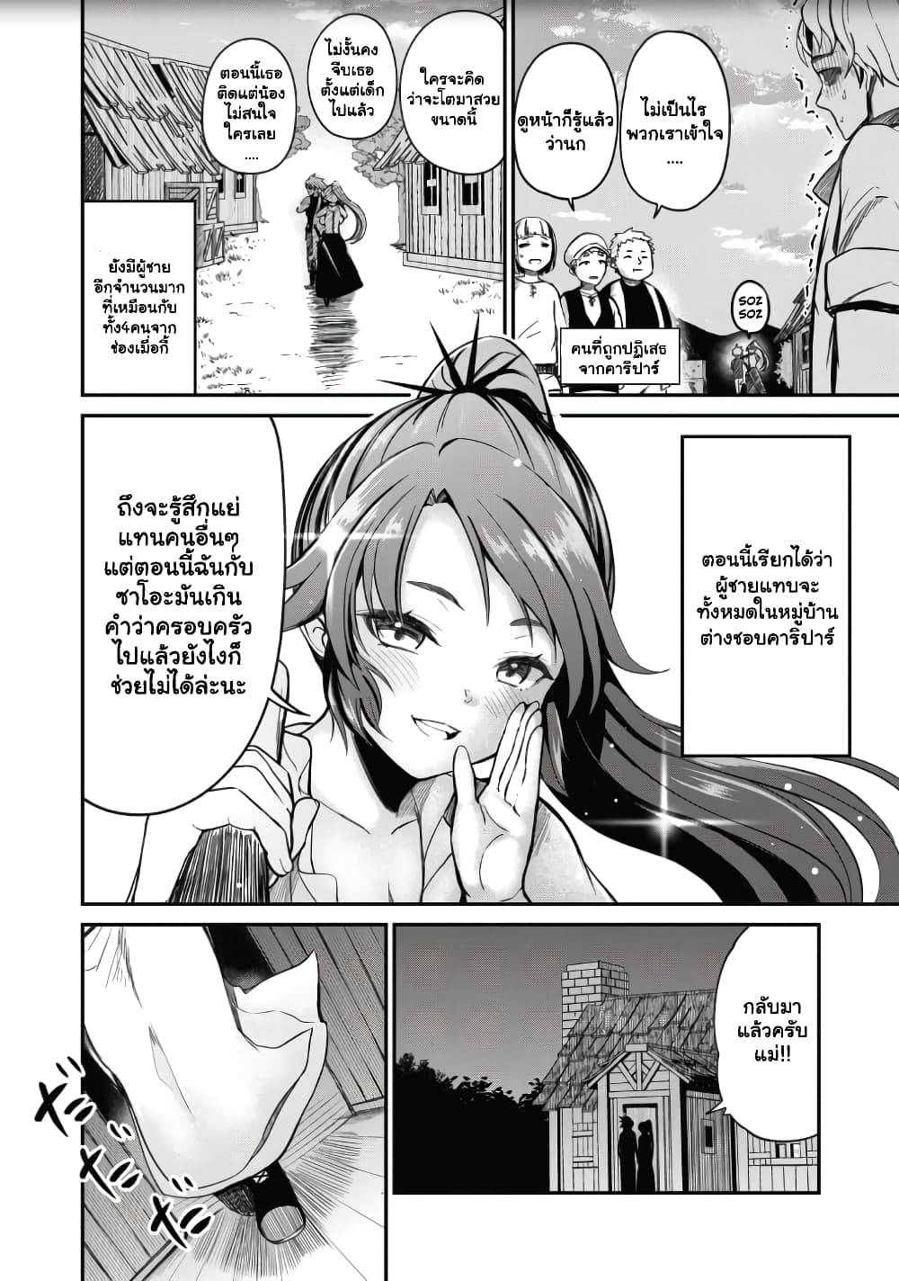 Isekai Koushoku Musou Roku - Isekai Tensei no Chie to Chikara wo, Tada Hitasura XXXX suru Tame ni Tsukau page 21
