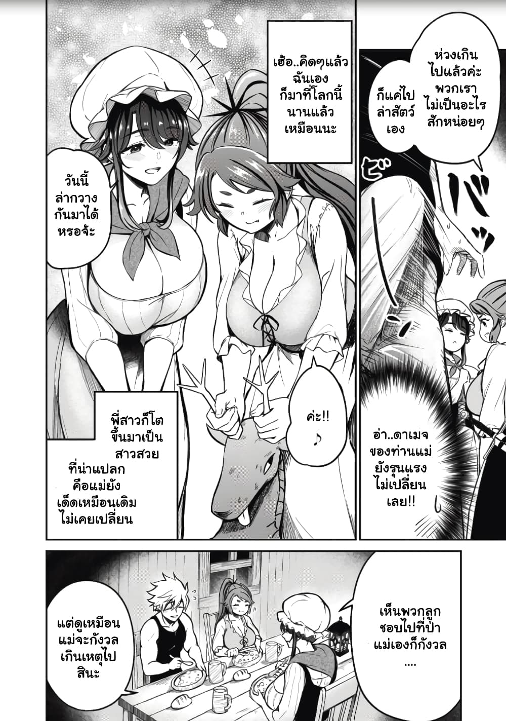 Isekai Koushoku Musou Roku - Isekai Tensei no Chie to Chikara wo, Tada Hitasura XXXX suru Tame ni Tsukau page 23
