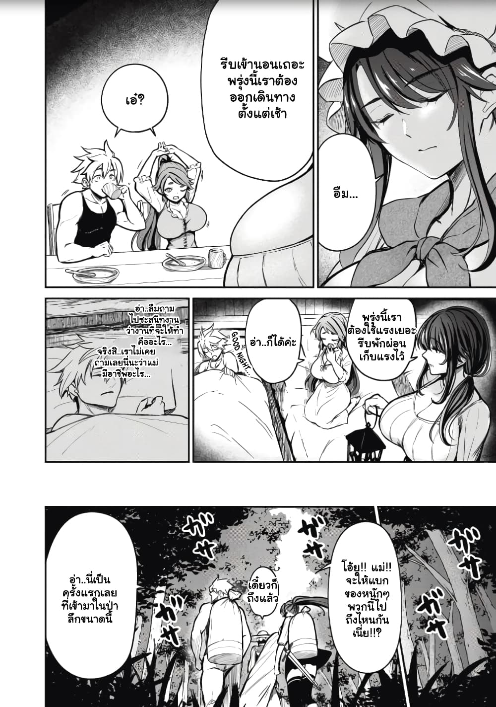 Isekai Koushoku Musou Roku - Isekai Tensei no Chie to Chikara wo, Tada Hitasura XXXX suru Tame ni Tsukau page 27