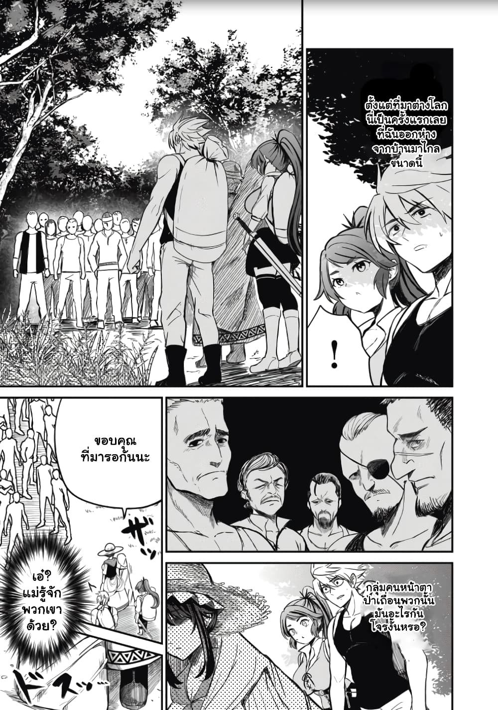 Isekai Koushoku Musou Roku - Isekai Tensei no Chie to Chikara wo, Tada Hitasura XXXX suru Tame ni Tsukau page 28