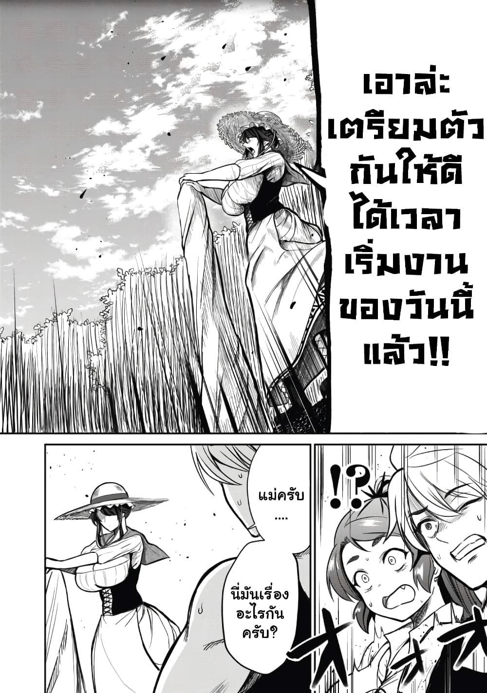 Isekai Koushoku Musou Roku - Isekai Tensei no Chie to Chikara wo, Tada Hitasura XXXX suru Tame ni Tsukau page 29
