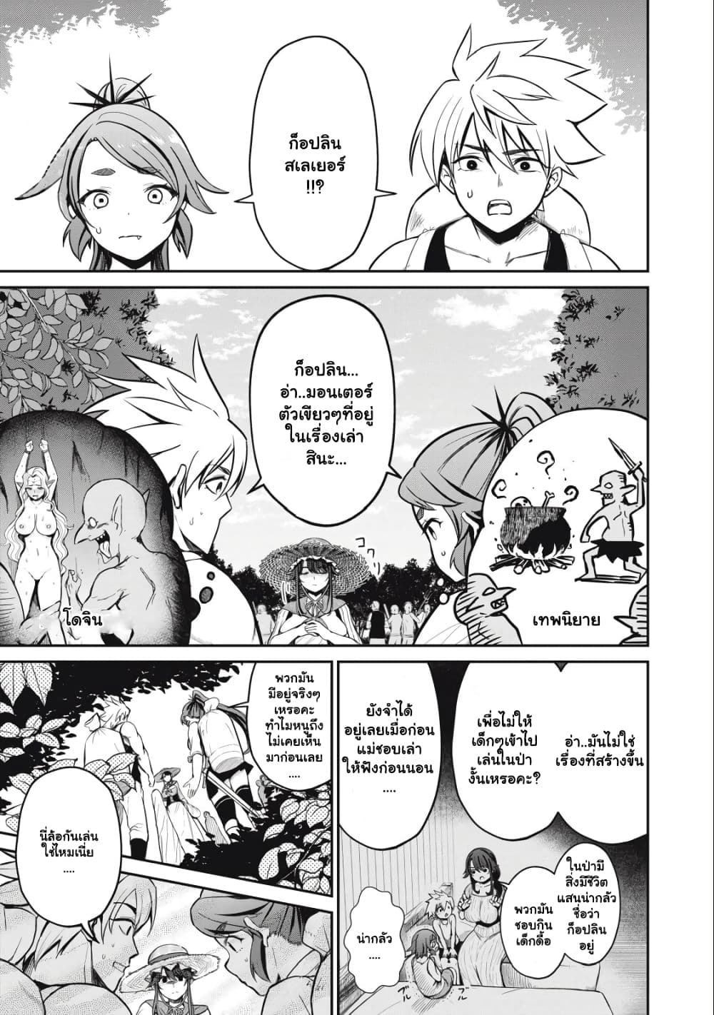 Isekai Koushoku Musou Roku - Isekai Tensei no Chie to Chikara wo, Tada Hitasura XXXX suru Tame ni Tsukau page 2