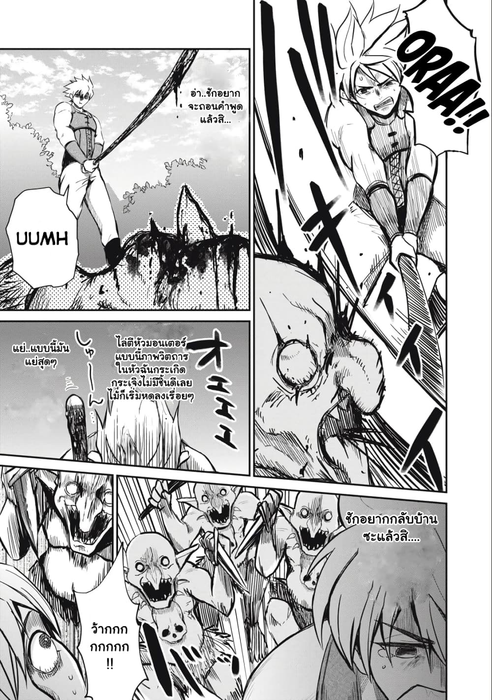Isekai Koushoku Musou Roku - Isekai Tensei no Chie to Chikara wo, Tada Hitasura XXXX suru Tame ni Tsukau page 12