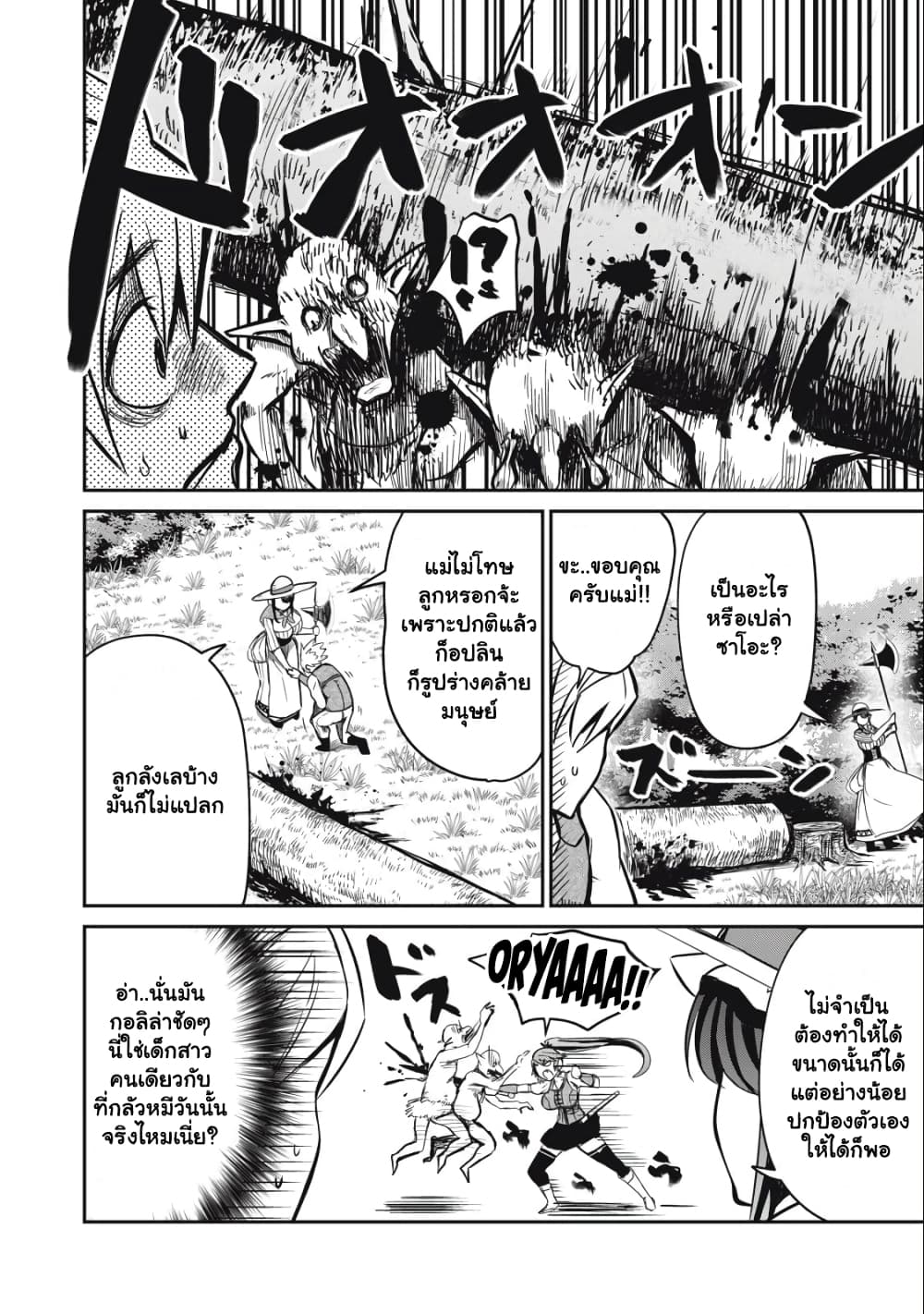 Isekai Koushoku Musou Roku - Isekai Tensei no Chie to Chikara wo, Tada Hitasura XXXX suru Tame ni Tsukau page 13