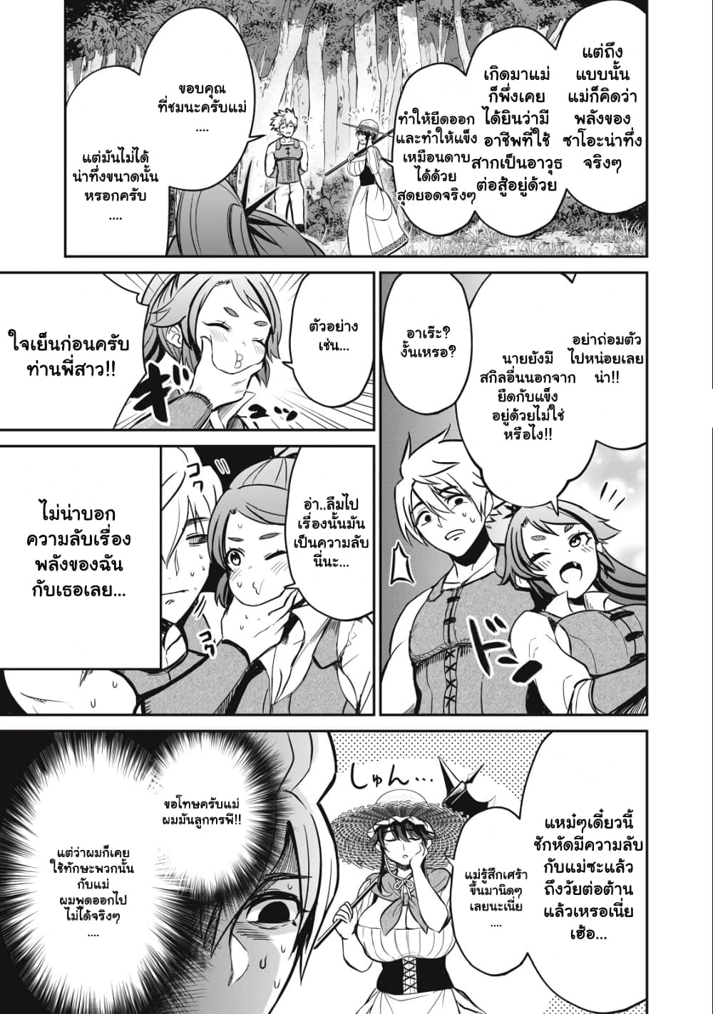 Isekai Koushoku Musou Roku - Isekai Tensei no Chie to Chikara wo, Tada Hitasura XXXX suru Tame ni Tsukau page 14