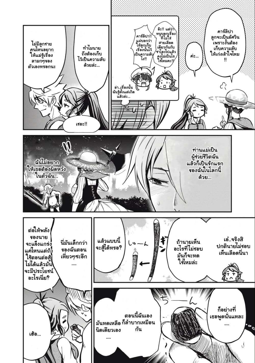 Isekai Koushoku Musou Roku - Isekai Tensei no Chie to Chikara wo, Tada Hitasura XXXX suru Tame ni Tsukau page 15