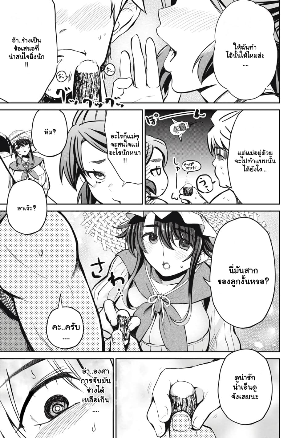 Isekai Koushoku Musou Roku - Isekai Tensei no Chie to Chikara wo, Tada Hitasura XXXX suru Tame ni Tsukau page 16