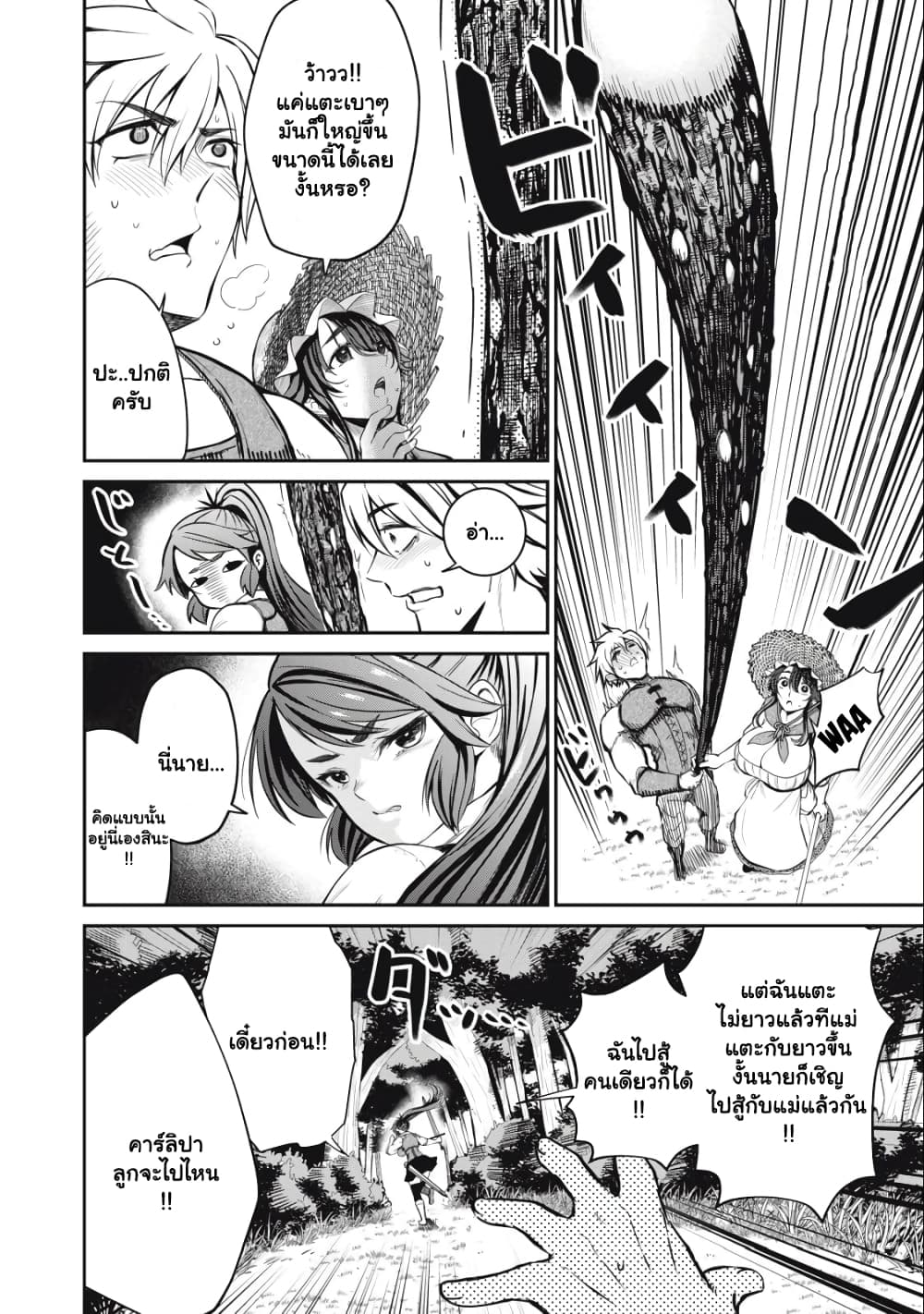 Isekai Koushoku Musou Roku - Isekai Tensei no Chie to Chikara wo, Tada Hitasura XXXX suru Tame ni Tsukau page 17